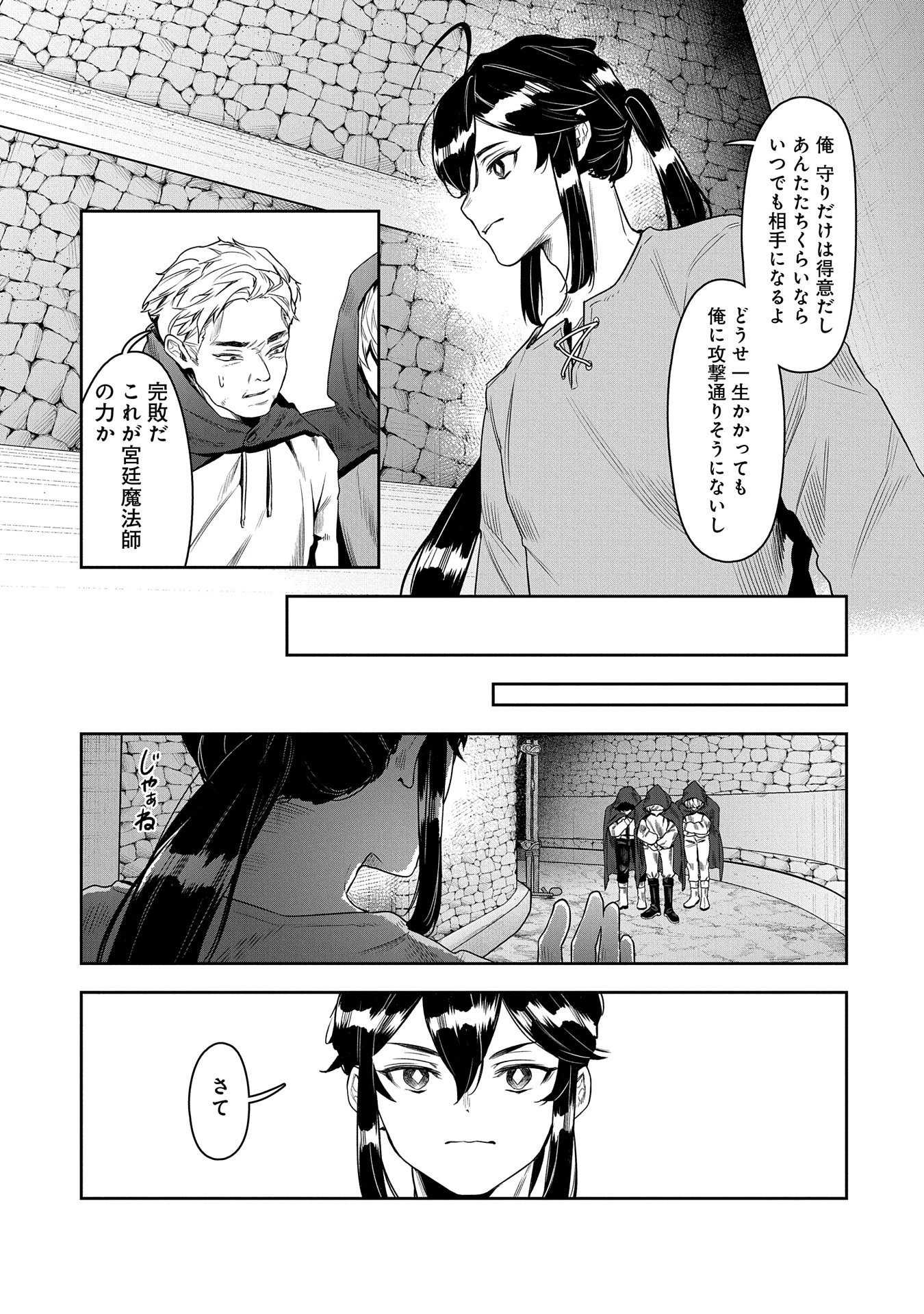 国に最強のバリアを張ったら平和になりすぎて追放されました。～俺の魔法がヤバすぎて、美女と魔族に囲まれてるんだが！？～ 第1話 - 31