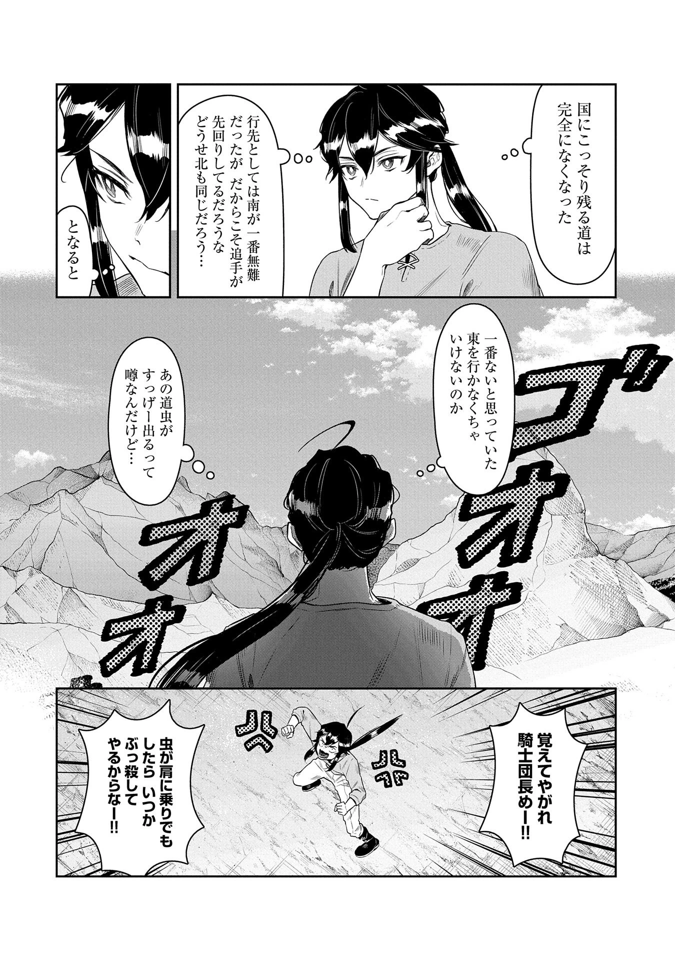 国に最強のバリアを張ったら平和になりすぎて追放されました。～俺の魔法がヤバすぎて、美女と魔族に囲まれてるんだが！？～ 第1話 - 32