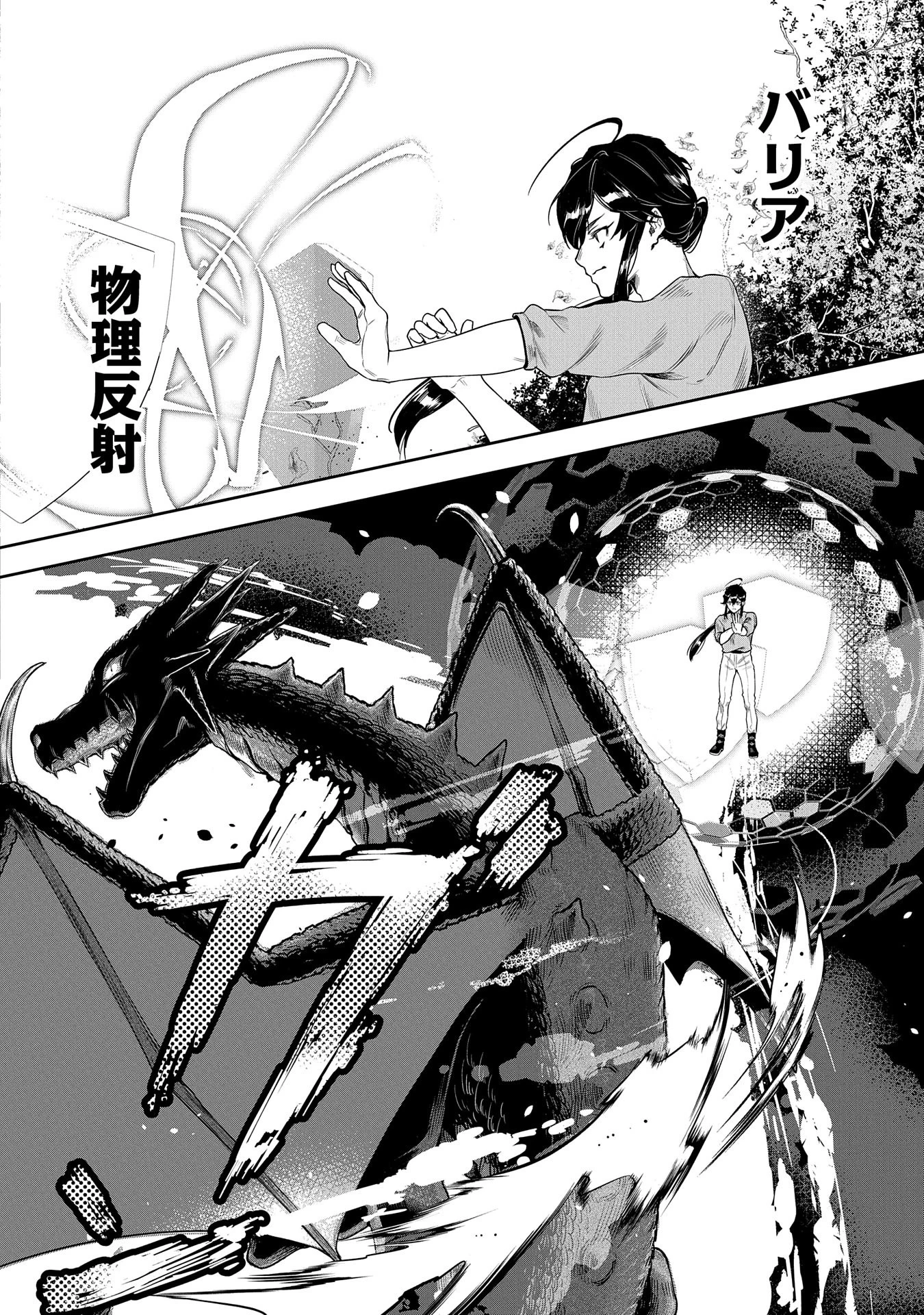 国に最強のバリアを張ったら平和になりすぎて追放されました。～俺の魔法がヤバすぎて、美女と魔族に囲まれてるんだが！？～ 第1話 - 38