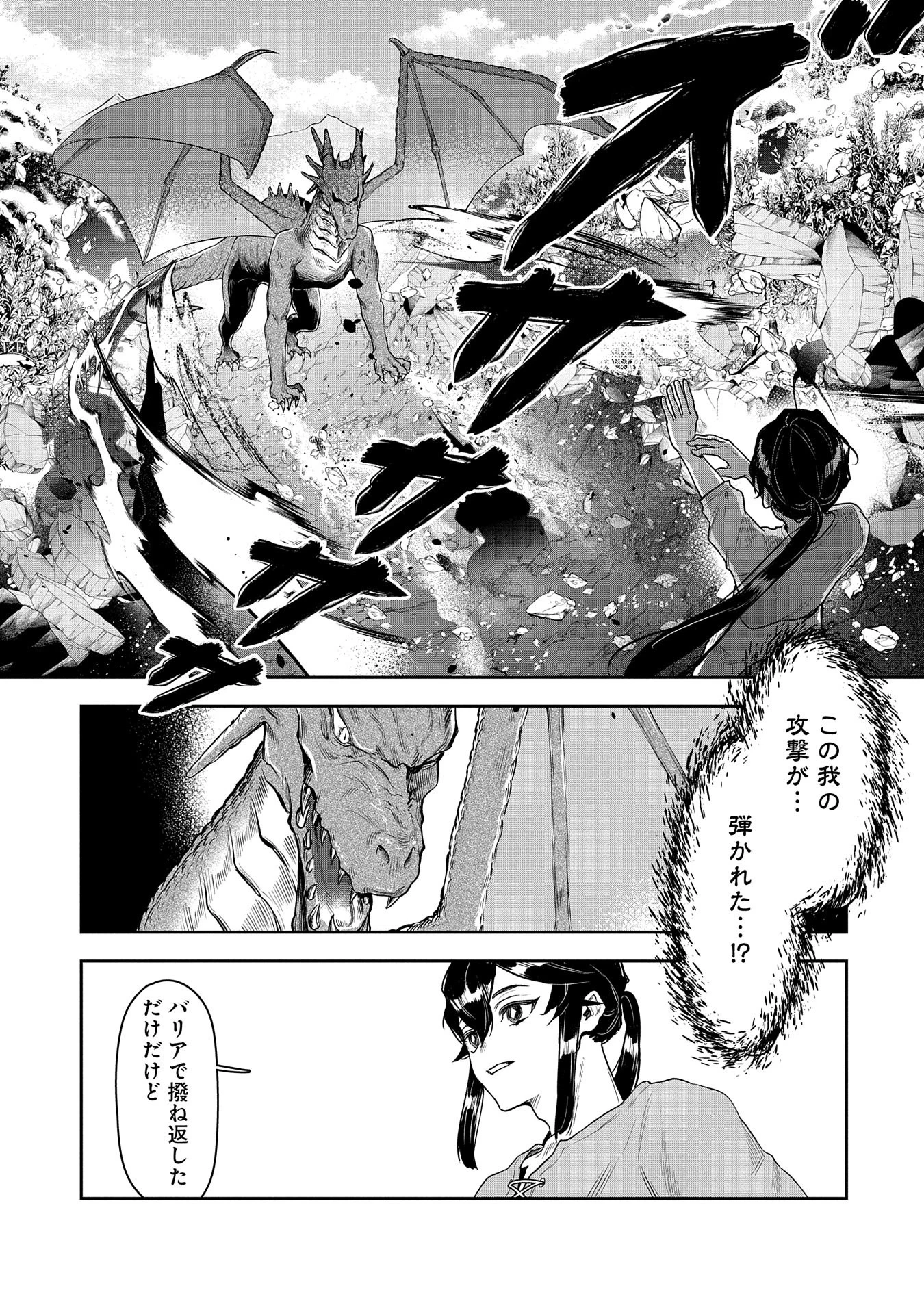 国に最強のバリアを張ったら平和になりすぎて追放されました。～俺の魔法がヤバすぎて、美女と魔族に囲まれてるんだが！？～ 第1話 - 39