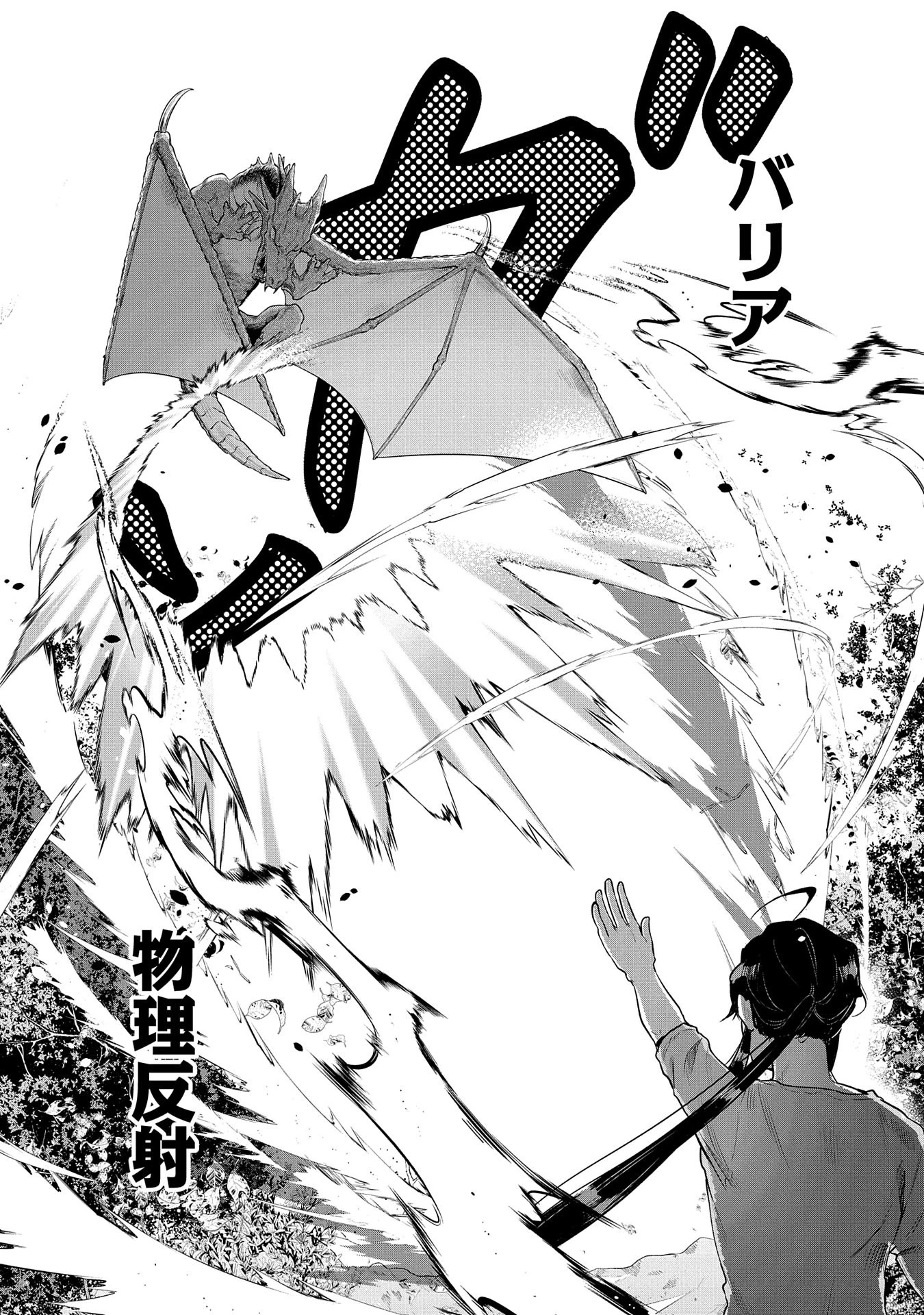 国に最強のバリアを張ったら平和になりすぎて追放されました。～俺の魔法がヤバすぎて、美女と魔族に囲まれてるんだが！？～ 第1話 - 41