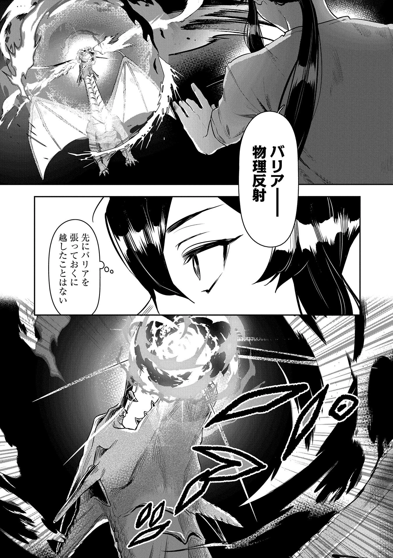 国に最強のバリアを張ったら平和になりすぎて追放されました。～俺の魔法がヤバすぎて、美女と魔族に囲まれてるんだが！？～ 第1話 - 45