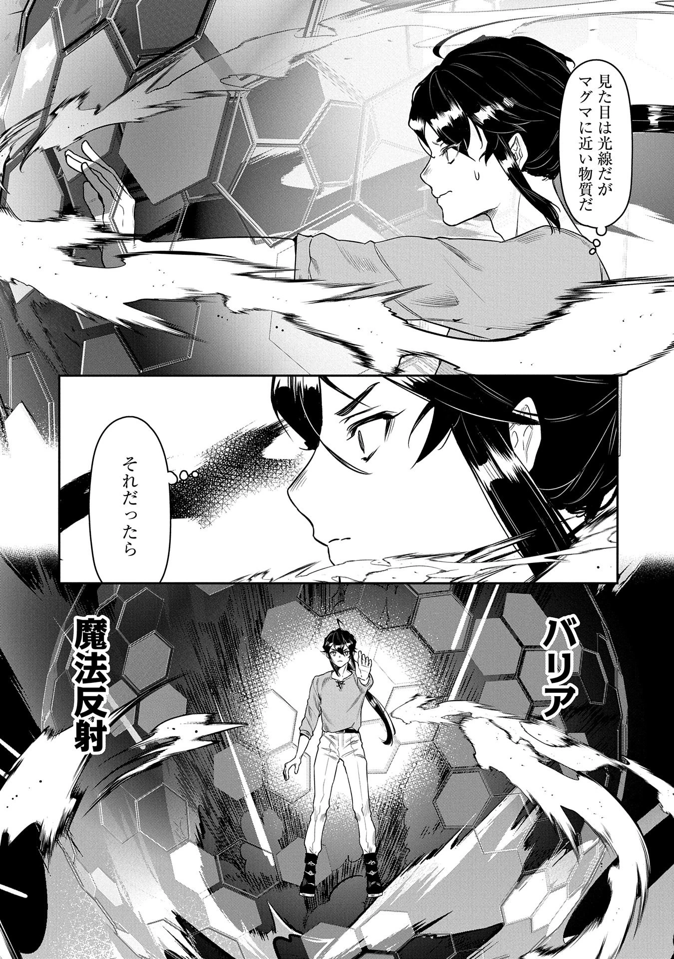 国に最強のバリアを張ったら平和になりすぎて追放されました。～俺の魔法がヤバすぎて、美女と魔族に囲まれてるんだが！？～ 第1話 - 47