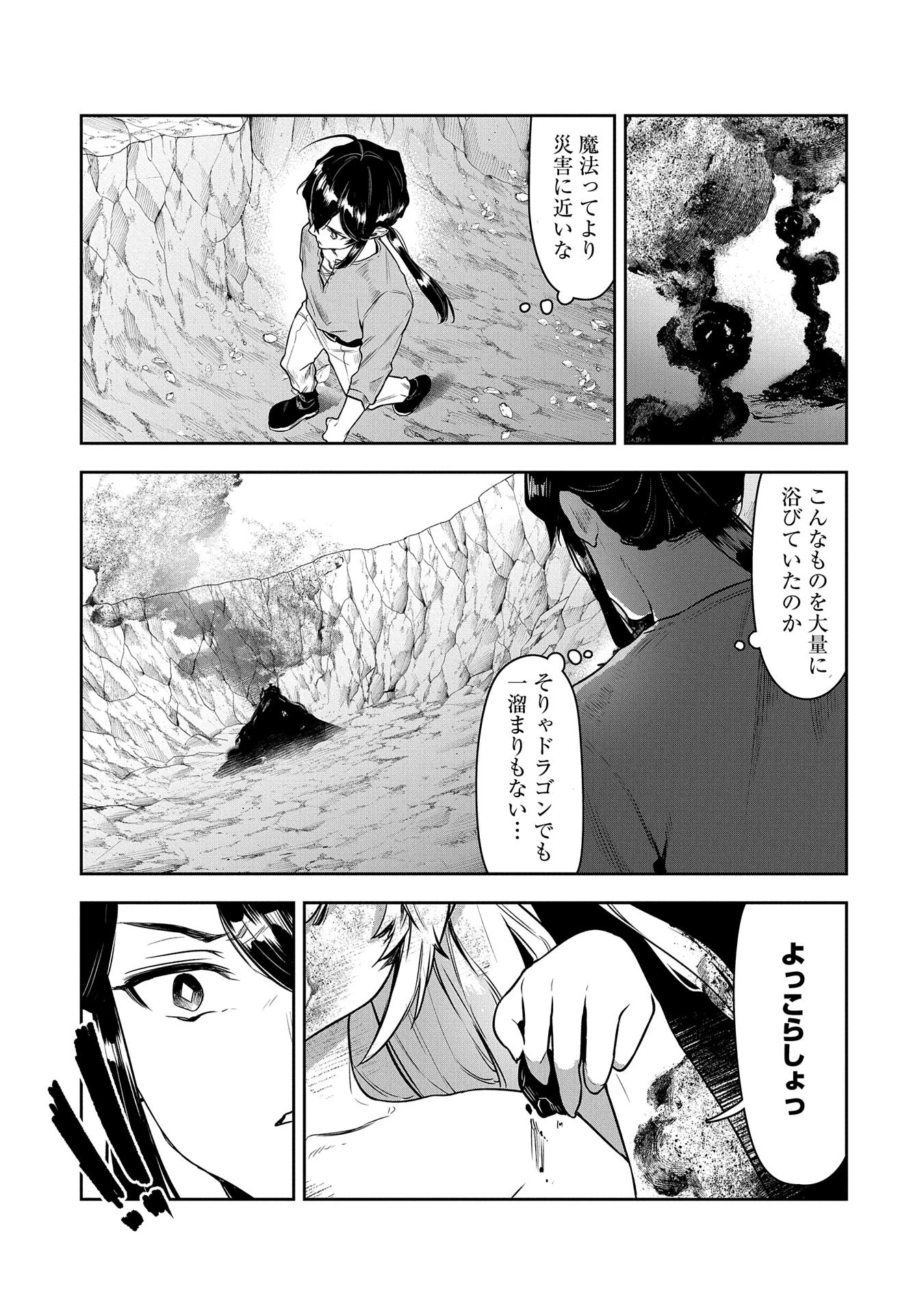 国に最強のバリアを張ったら平和になりすぎて追放されました。～俺の魔法がヤバすぎて、美女と魔族に囲まれてるんだが！？～ 第1話 - 51