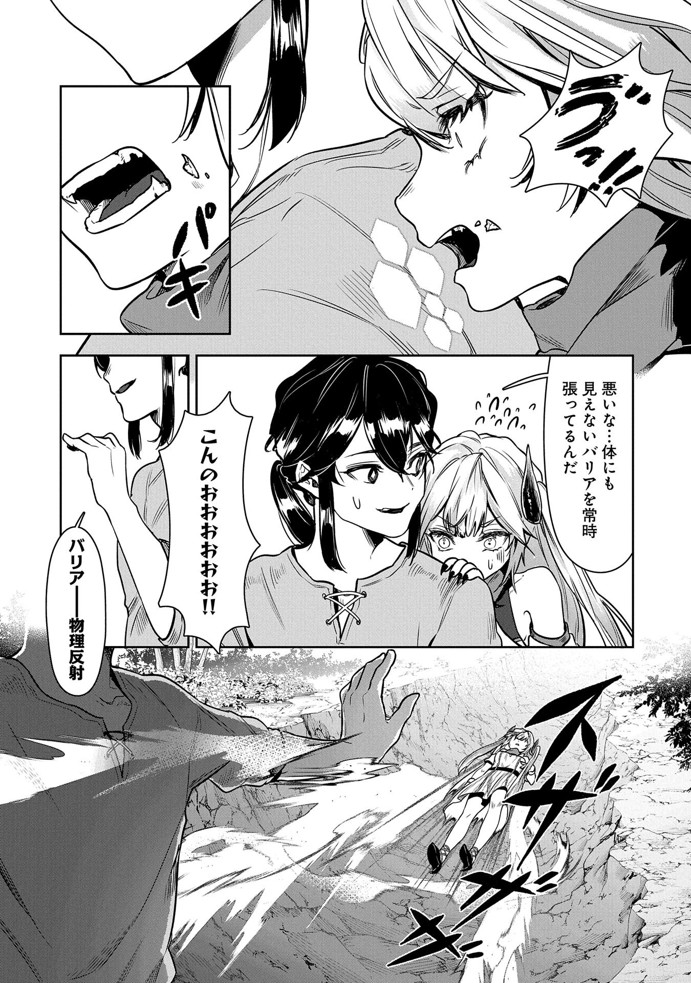 国に最強のバリアを張ったら平和になりすぎて追放されました。～俺の魔法がヤバすぎて、美女と魔族に囲まれてるんだが！？～ 第1話 - 57