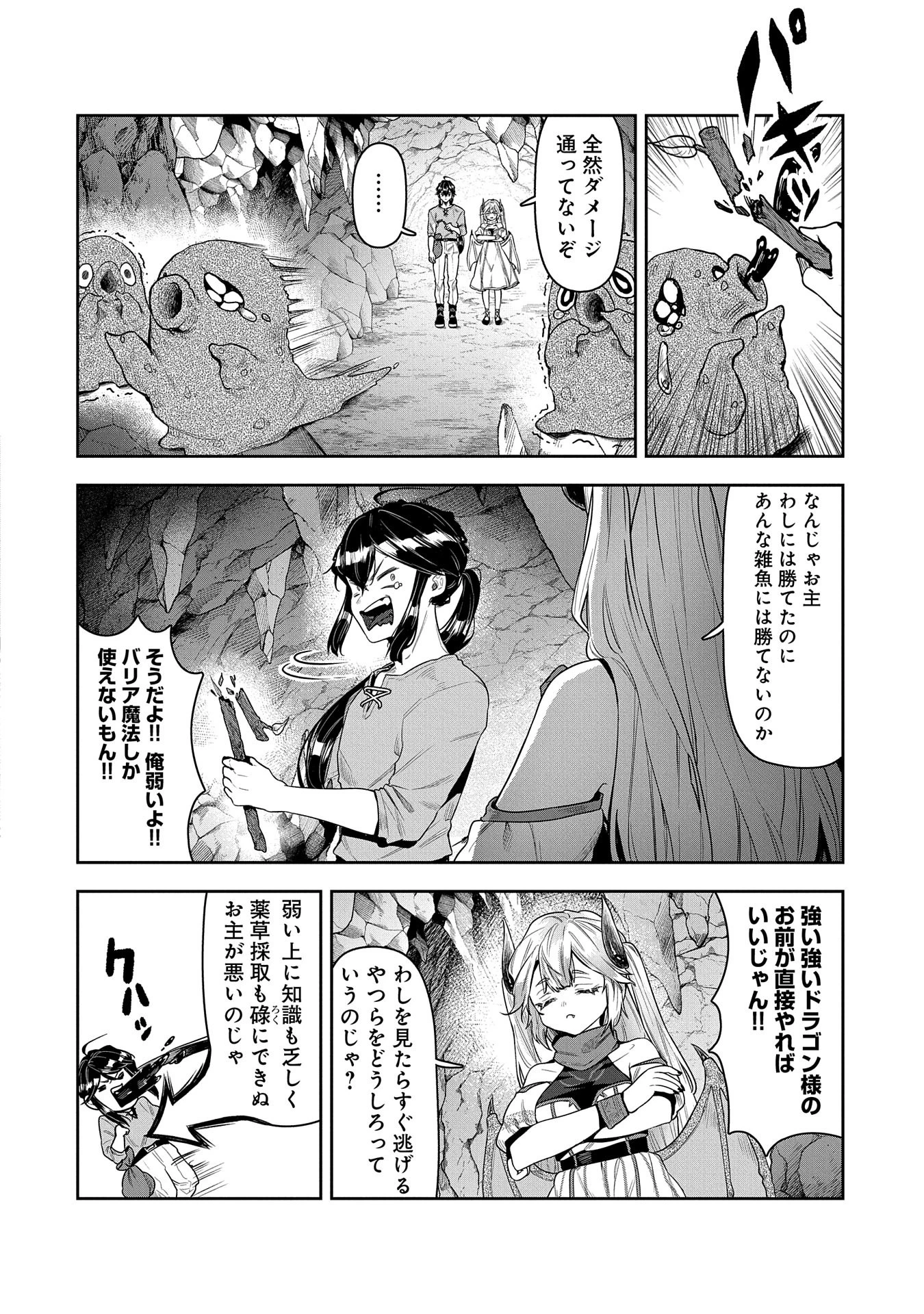 国に最強のバリアを張ったら平和になりすぎて追放されました。～俺の魔法がヤバすぎて、美女と魔族に囲まれてるんだが！？～ 第2話 - 8