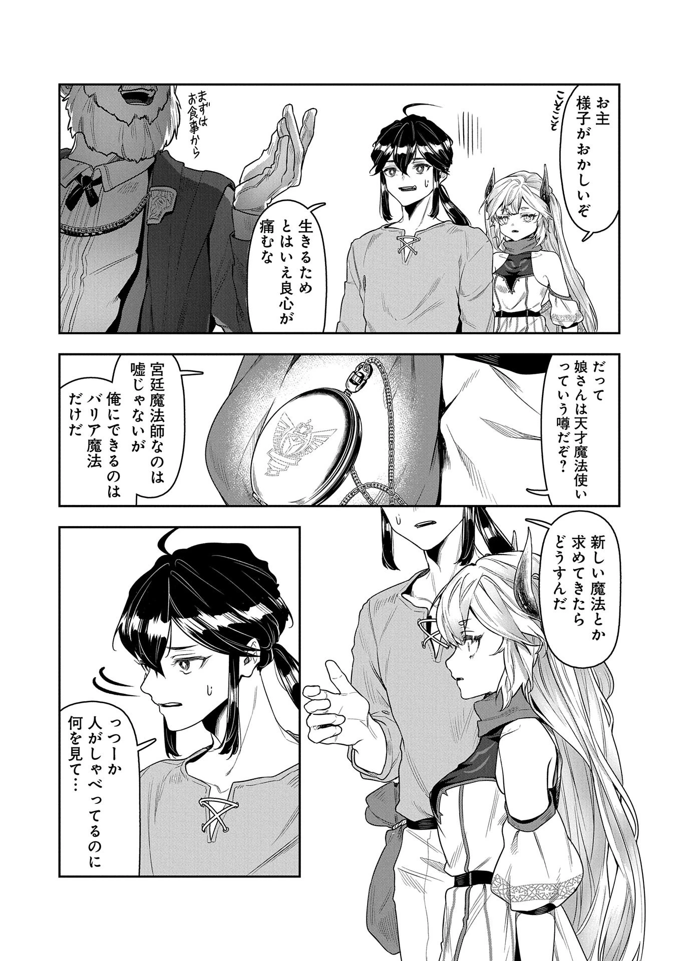 国に最強のバリアを張ったら平和になりすぎて追放されました。～俺の魔法がヤバすぎて、美女と魔族に囲まれてるんだが！？～ 第2話 - 11