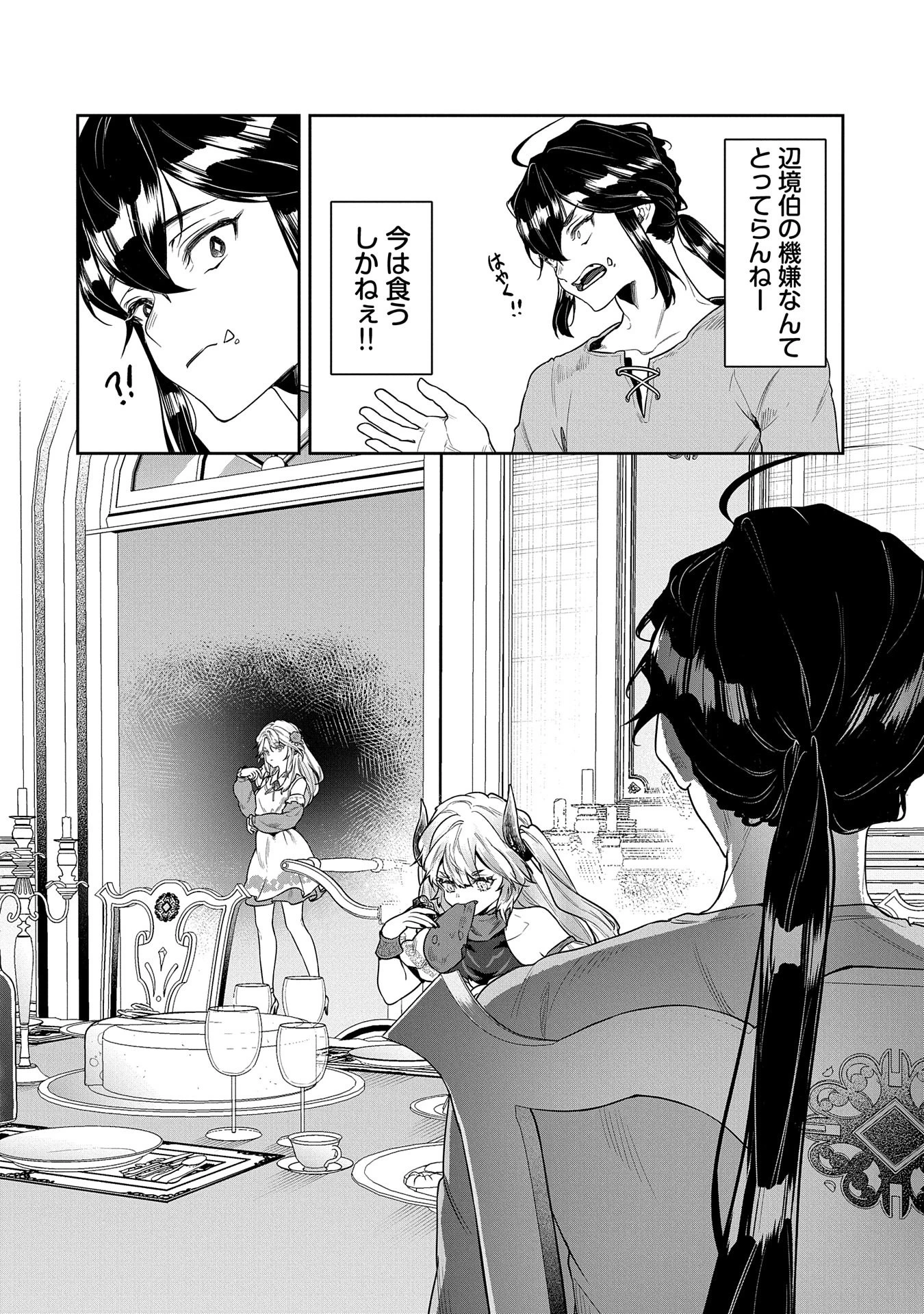 国に最強のバリアを張ったら平和になりすぎて追放されました。～俺の魔法がヤバすぎて、美女と魔族に囲まれてるんだが！？～ 第2話 - 14