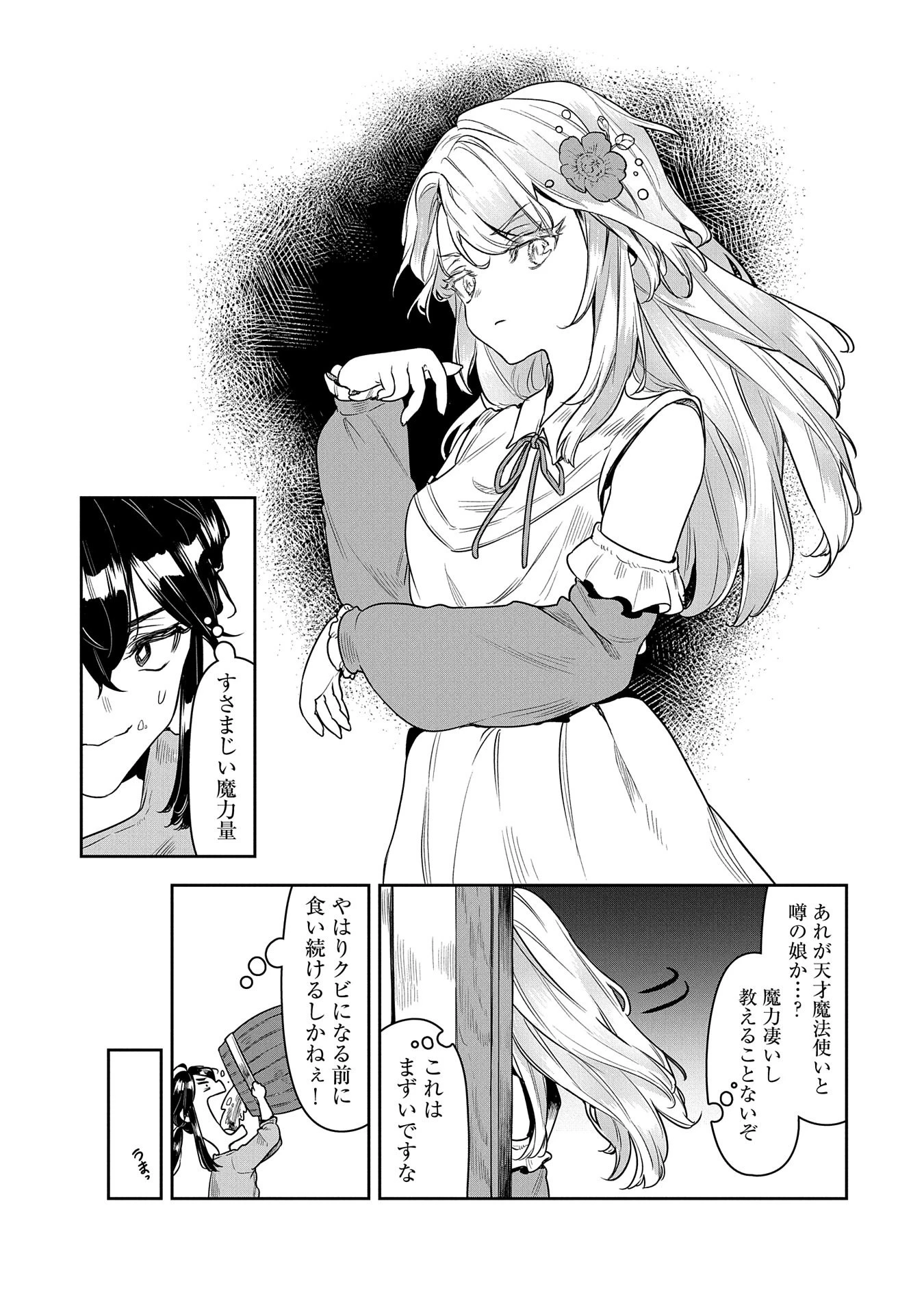 国に最強のバリアを張ったら平和になりすぎて追放されました。～俺の魔法がヤバすぎて、美女と魔族に囲まれてるんだが！？～ 第2話 - 15