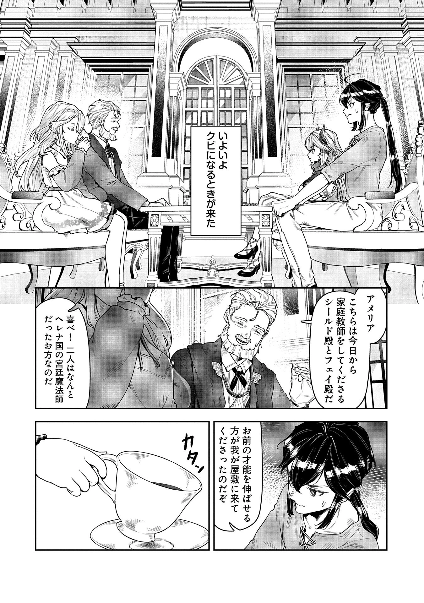 国に最強のバリアを張ったら平和になりすぎて追放されました。～俺の魔法がヤバすぎて、美女と魔族に囲まれてるんだが！？～ 第2話 - 16