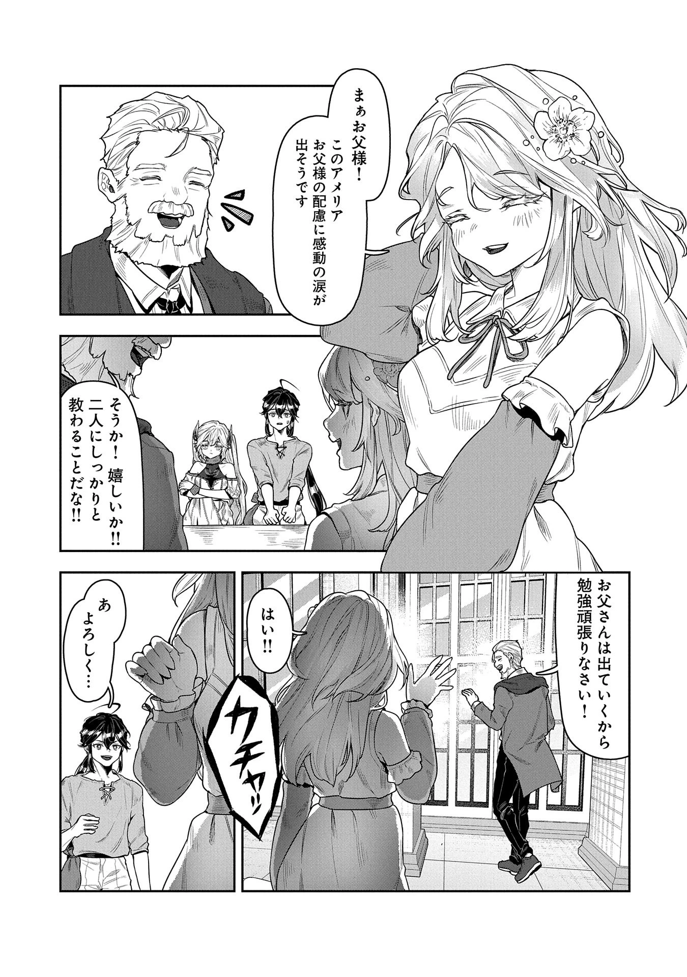 国に最強のバリアを張ったら平和になりすぎて追放されました。～俺の魔法がヤバすぎて、美女と魔族に囲まれてるんだが！？～ 第2話 - 17