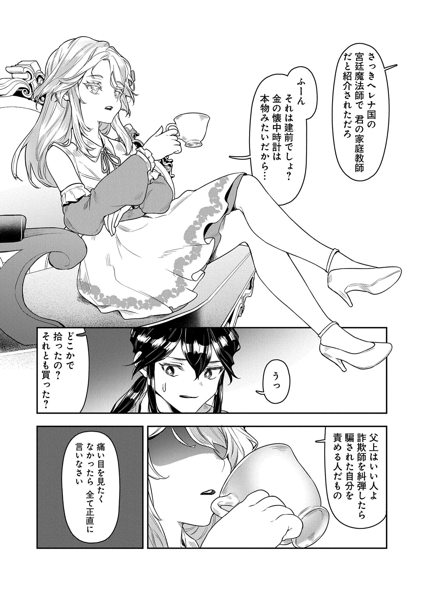 国に最強のバリアを張ったら平和になりすぎて追放されました。～俺の魔法がヤバすぎて、美女と魔族に囲まれてるんだが！？～ 第2話 - 19