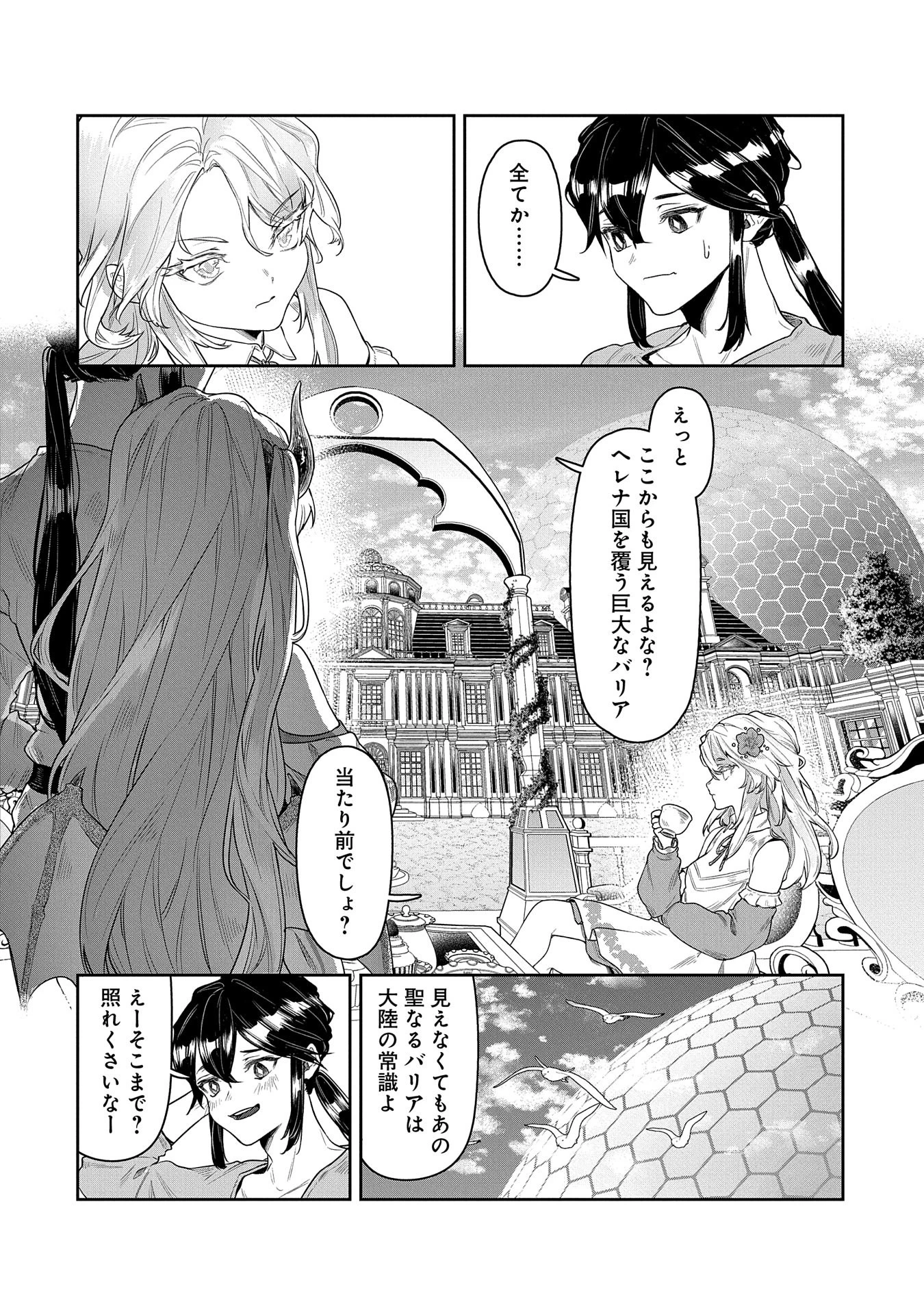 国に最強のバリアを張ったら平和になりすぎて追放されました。～俺の魔法がヤバすぎて、美女と魔族に囲まれてるんだが！？～ 第2話 - 20