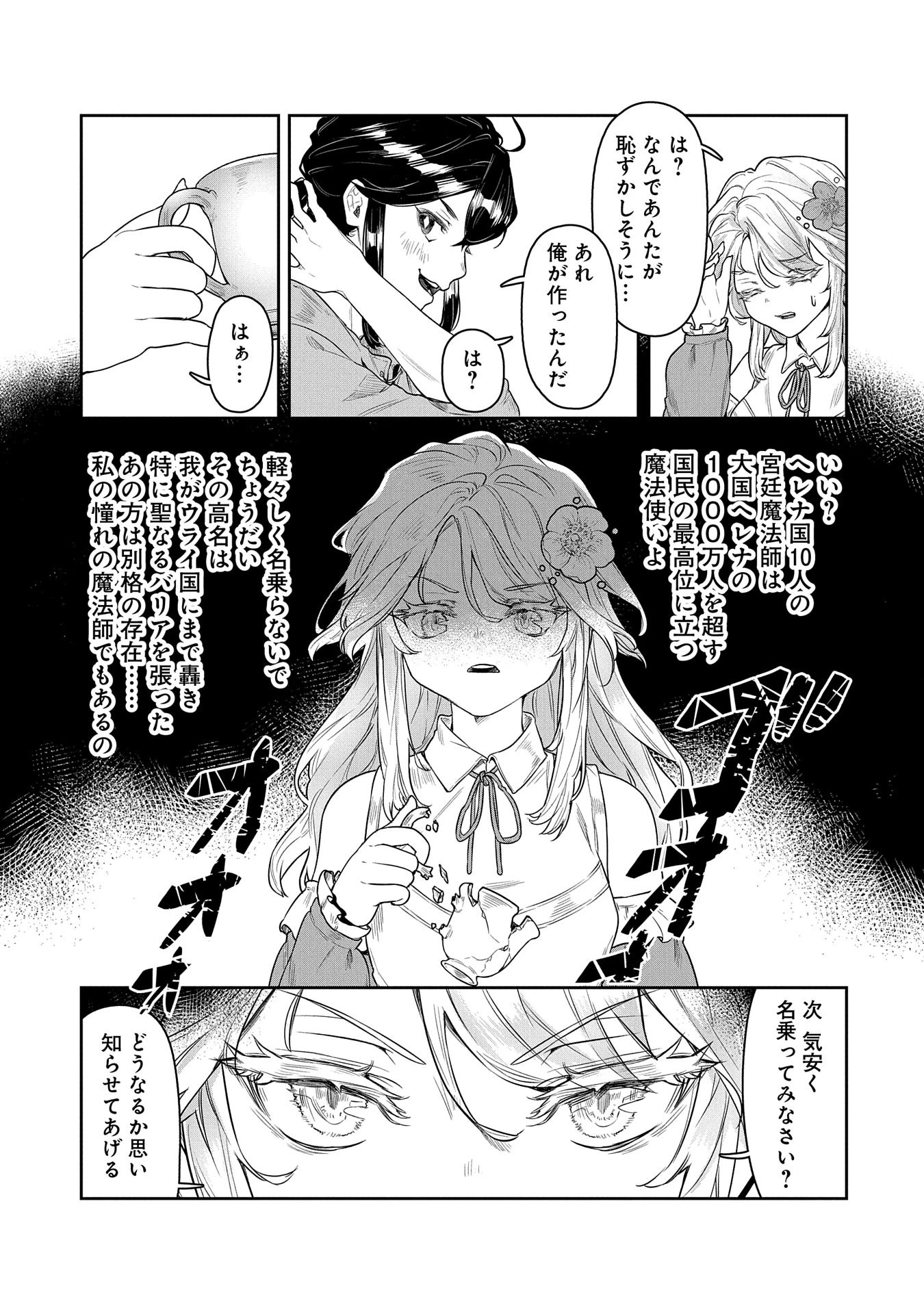 国に最強のバリアを張ったら平和になりすぎて追放されました。～俺の魔法がヤバすぎて、美女と魔族に囲まれてるんだが！？～ 第2話 - 21