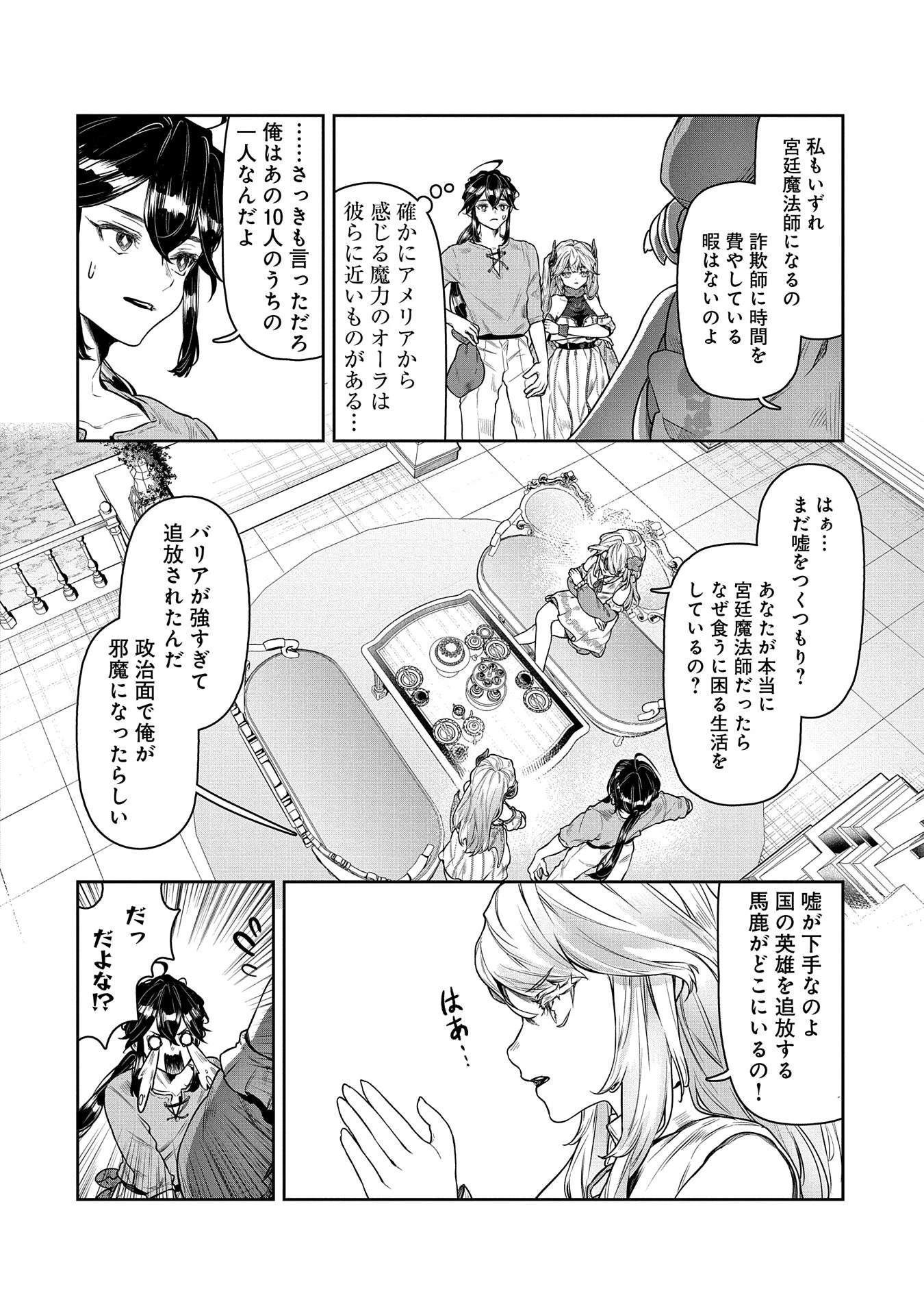 国に最強のバリアを張ったら平和になりすぎて追放されました。～俺の魔法がヤバすぎて、美女と魔族に囲まれてるんだが！？～ 第2話 - 22