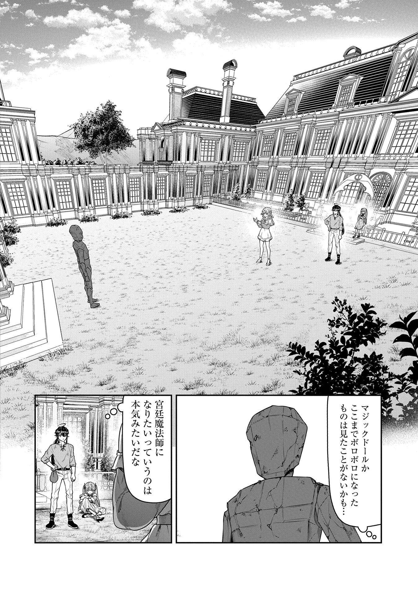 国に最強のバリアを張ったら平和になりすぎて追放されました。～俺の魔法がヤバすぎて、美女と魔族に囲まれてるんだが！？～ 第2話 - 24