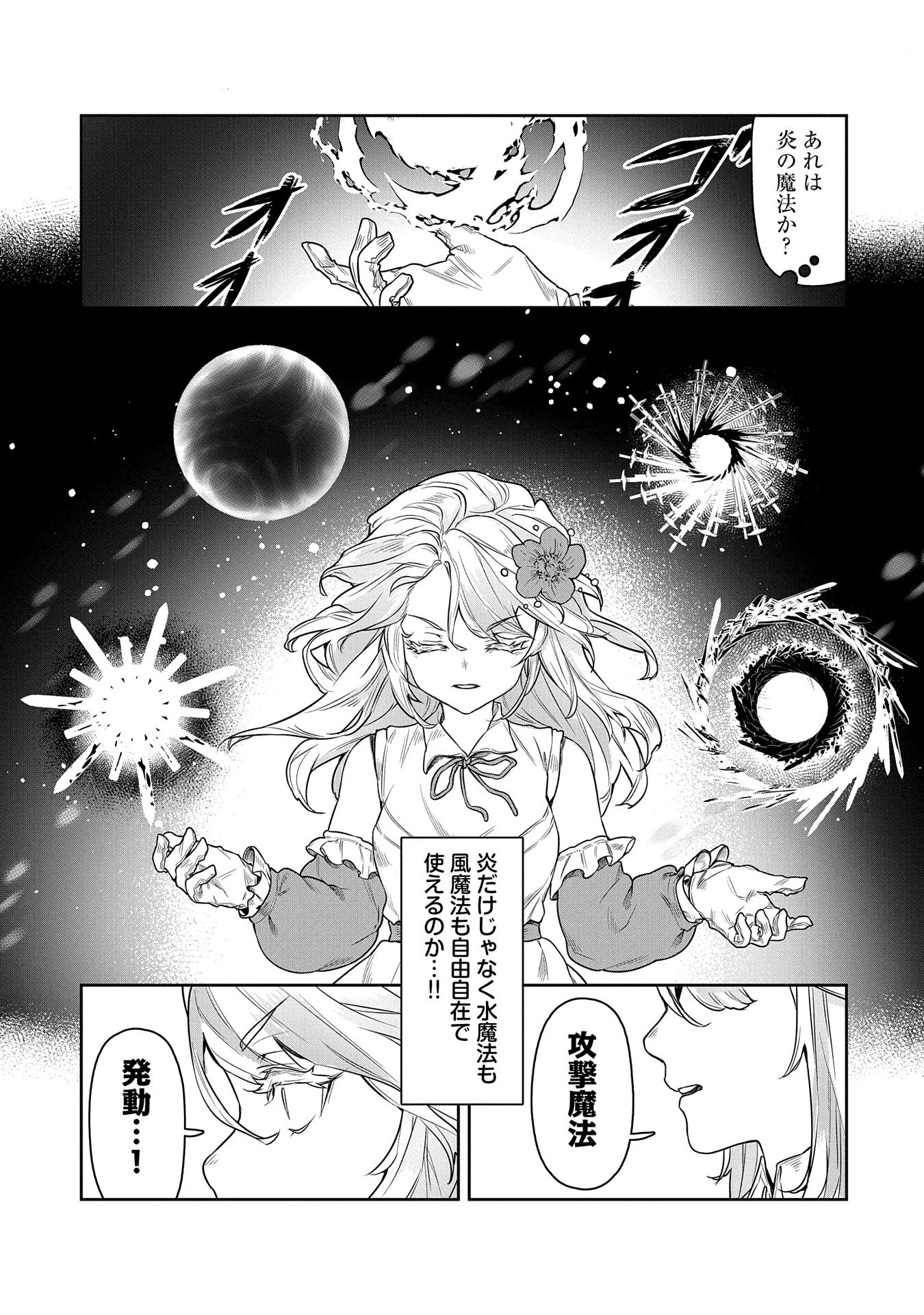 国に最強のバリアを張ったら平和になりすぎて追放されました。～俺の魔法がヤバすぎて、美女と魔族に囲まれてるんだが！？～ 第2話 - 25