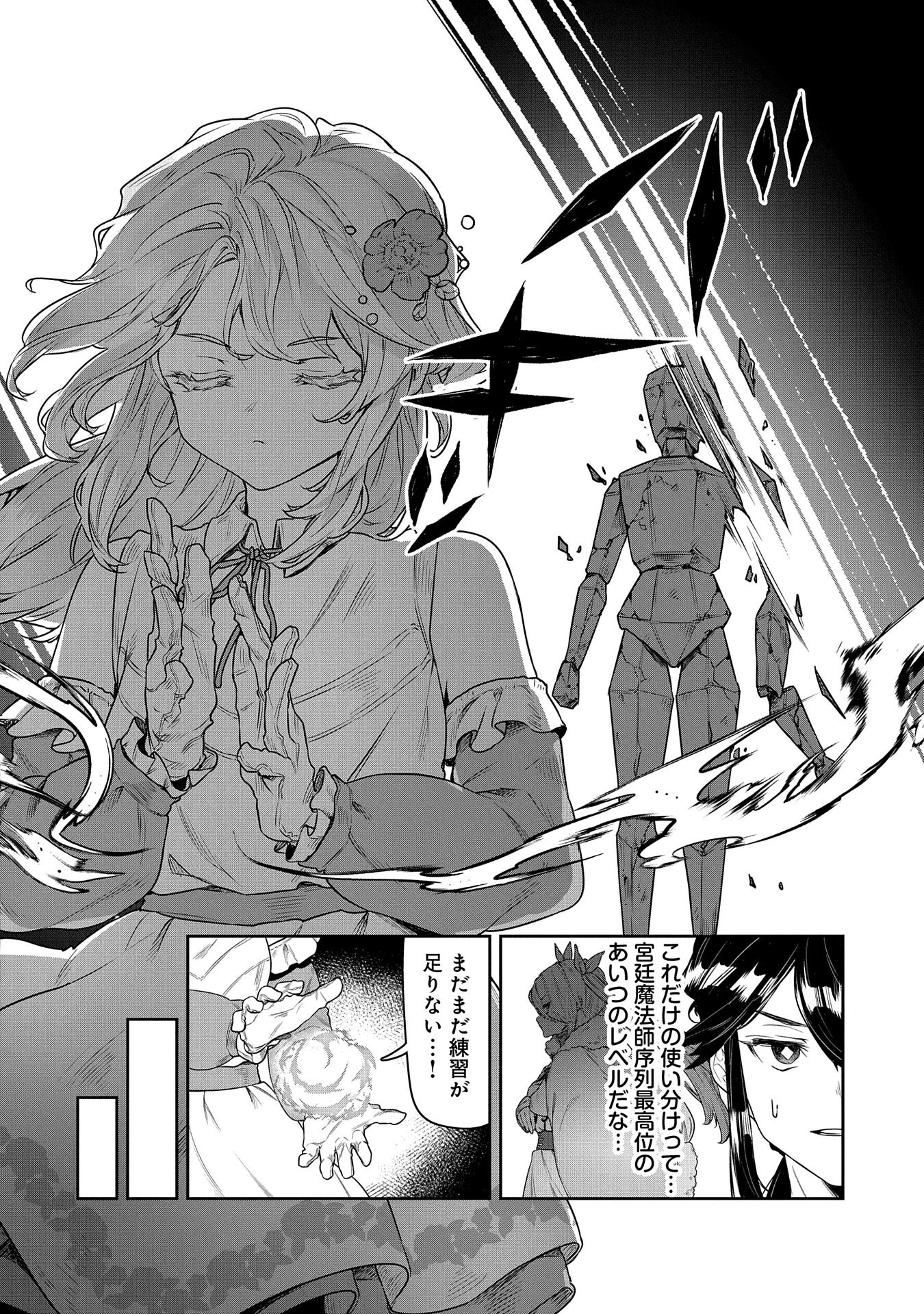 国に最強のバリアを張ったら平和になりすぎて追放されました。～俺の魔法がヤバすぎて、美女と魔族に囲まれてるんだが！？～ 第2話 - 28