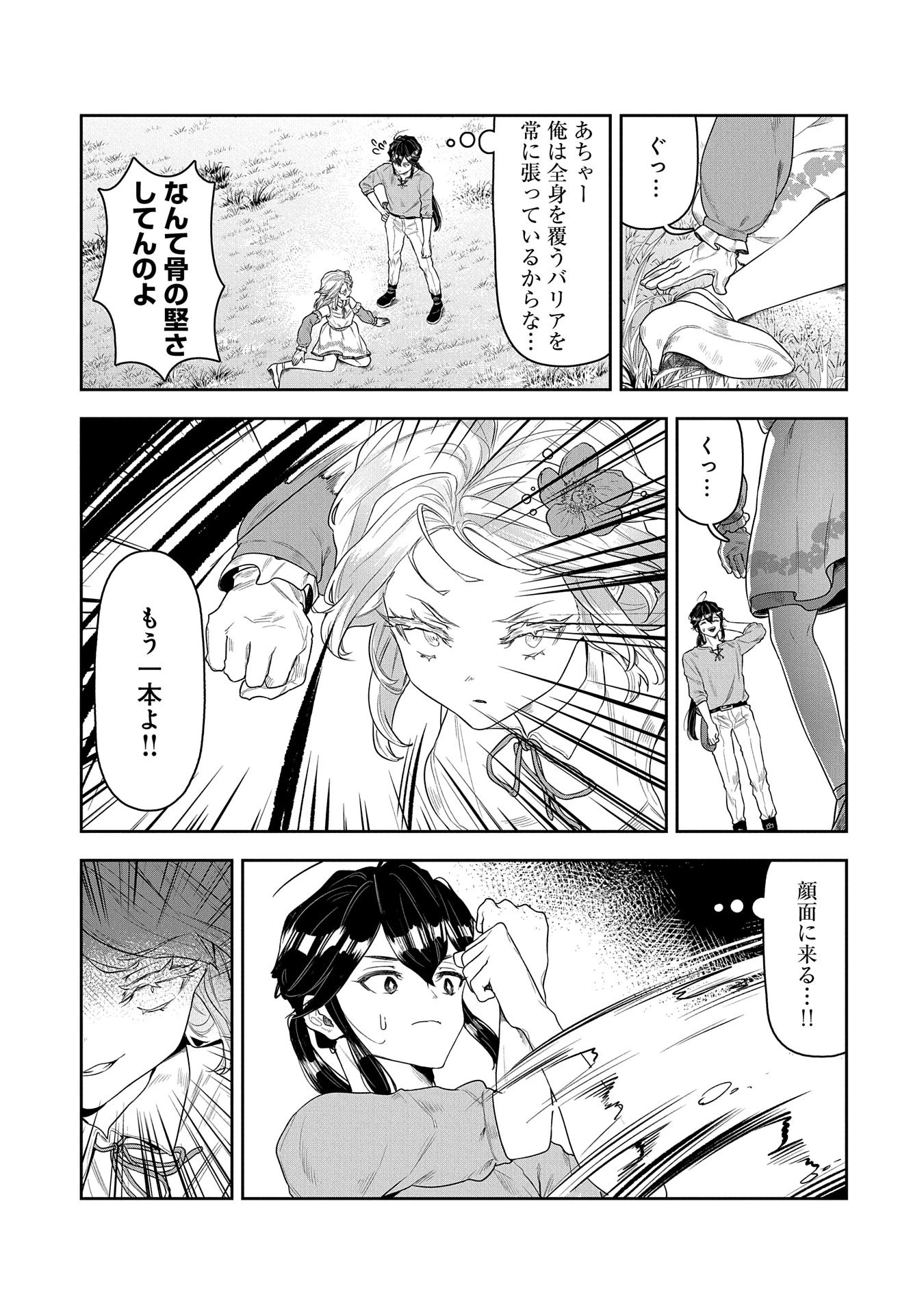 国に最強のバリアを張ったら平和になりすぎて追放されました。～俺の魔法がヤバすぎて、美女と魔族に囲まれてるんだが！？～ 第2話 - 33