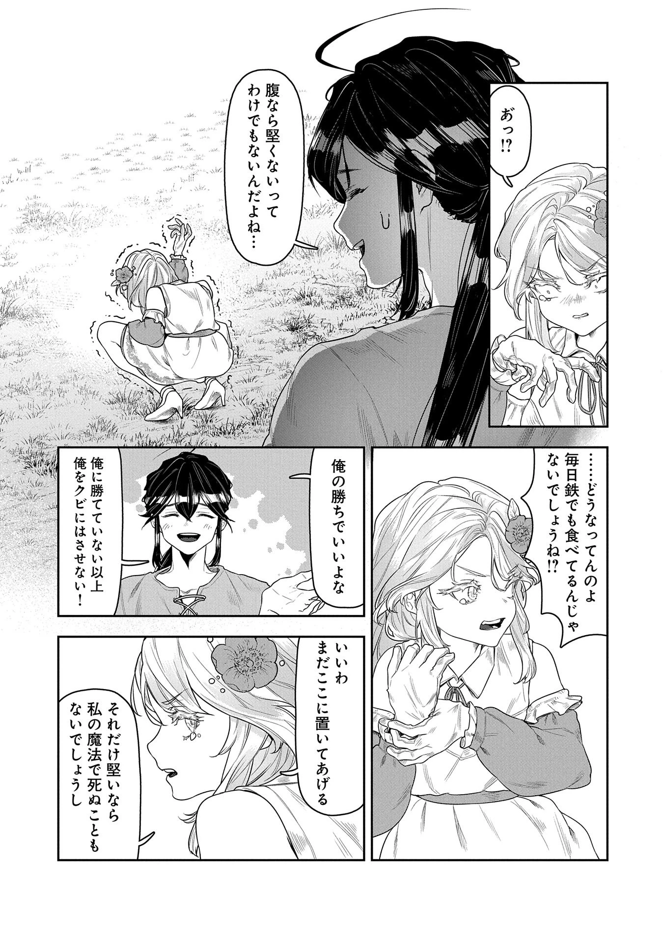 国に最強のバリアを張ったら平和になりすぎて追放されました。～俺の魔法がヤバすぎて、美女と魔族に囲まれてるんだが！？～ 第2話 - 35