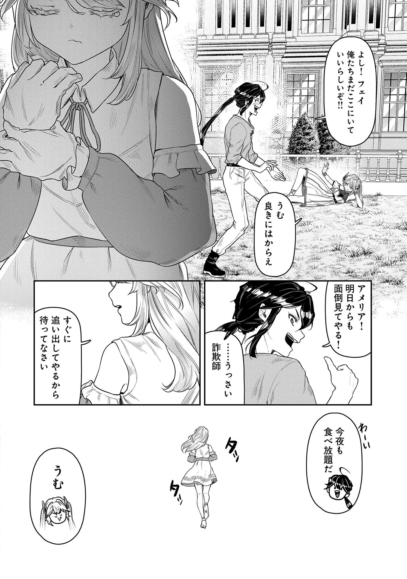 国に最強のバリアを張ったら平和になりすぎて追放されました。～俺の魔法がヤバすぎて、美女と魔族に囲まれてるんだが！？～ 第2話 - 36