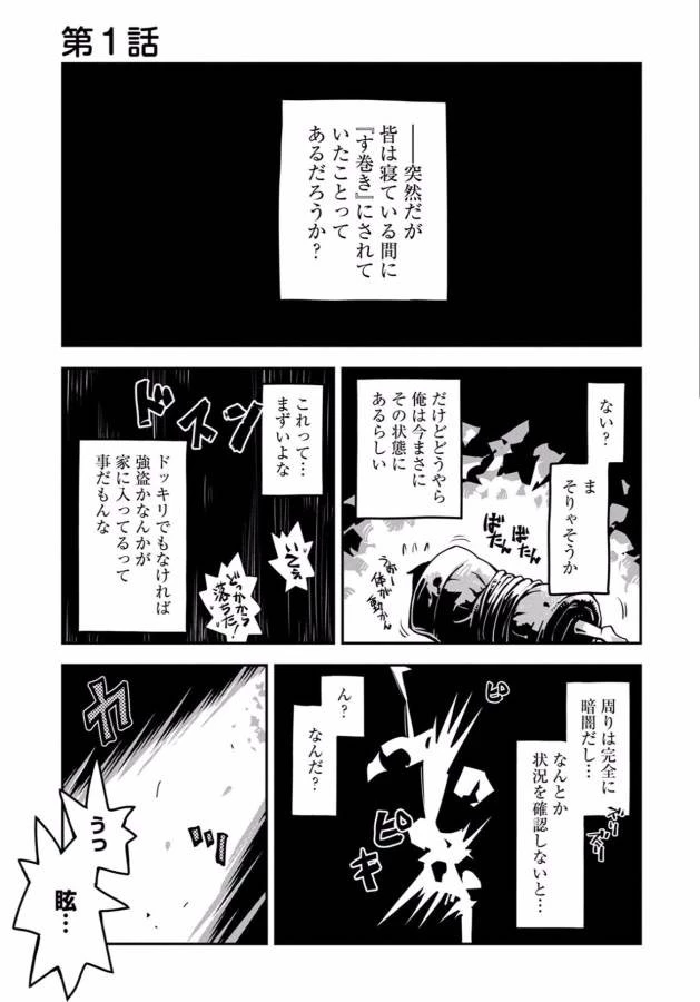 転生したらドラゴンの卵だった~最強以外目指さねぇ~ 第1話 - 2
