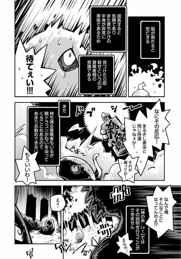 転生したらドラゴンの卵だった~最強以外目指さねぇ~ 第1話 - 9