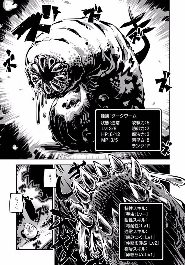 転生したらドラゴンの卵だった~最強以外目指さねぇ~ 第1話 - 10
