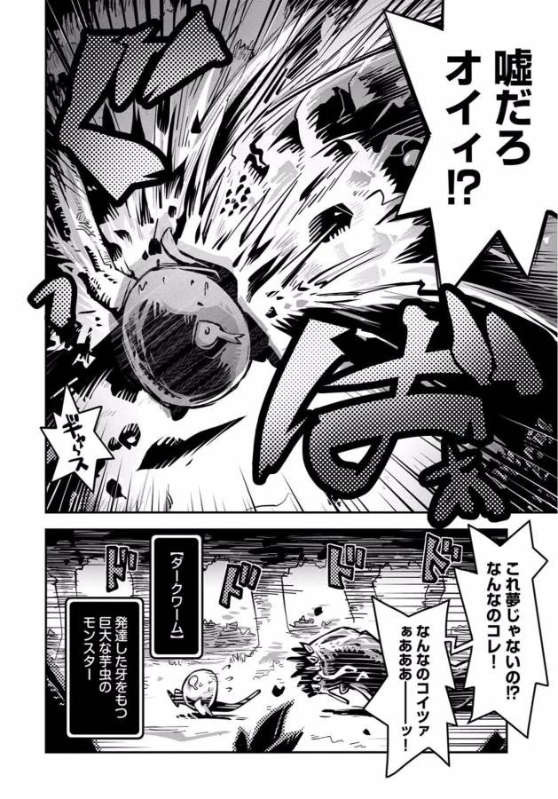 転生したらドラゴンの卵だった~最強以外目指さねぇ~ 第1話 - 11