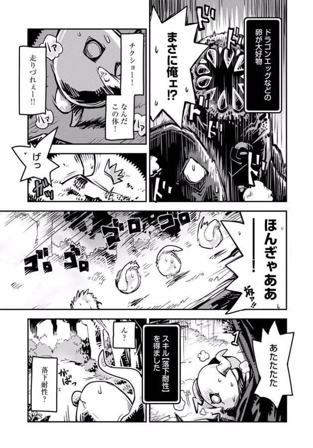 転生したらドラゴンの卵だった~最強以外目指さねぇ~ 第1話 - 12