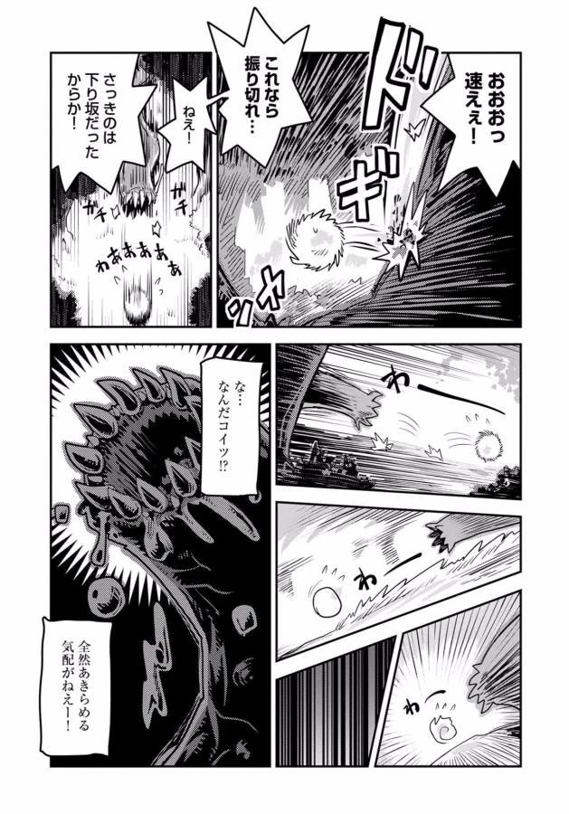 転生したらドラゴンの卵だった~最強以外目指さねぇ~ 第1話 - 13