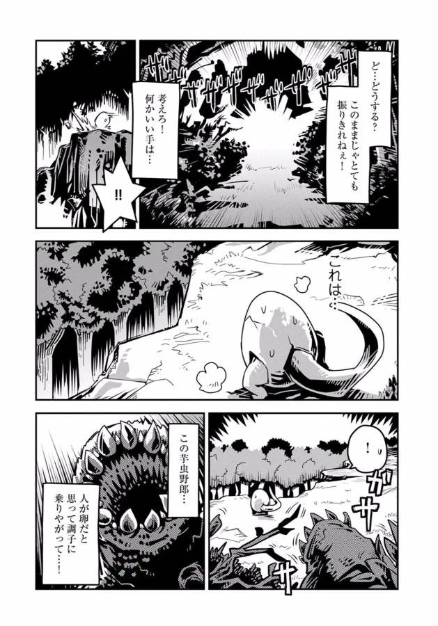 転生したらドラゴンの卵だった~最強以外目指さねぇ~ 第1話 - 14