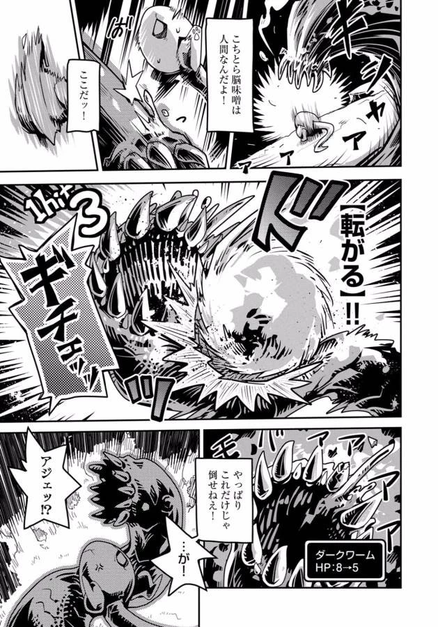 転生したらドラゴンの卵だった~最強以外目指さねぇ~ 第1話 - 15
