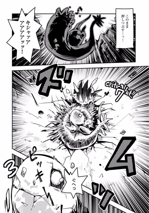 転生したらドラゴンの卵だった~最強以外目指さねぇ~ 第1話 - 16