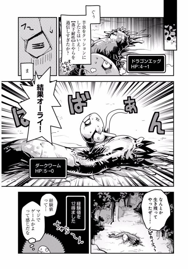 転生したらドラゴンの卵だった~最強以外目指さねぇ~ 第1話 - 17
