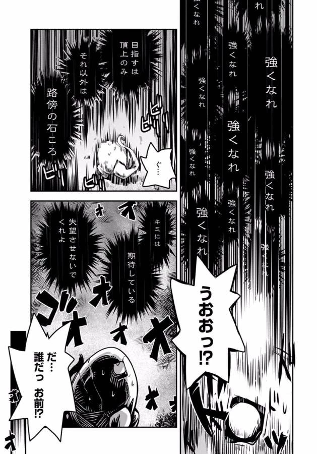 転生したらドラゴンの卵だった~最強以外目指さねぇ~ 第1話 - 21