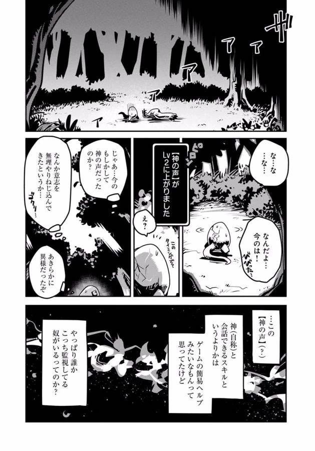 転生したらドラゴンの卵だった~最強以外目指さねぇ~ 第1話 - 22