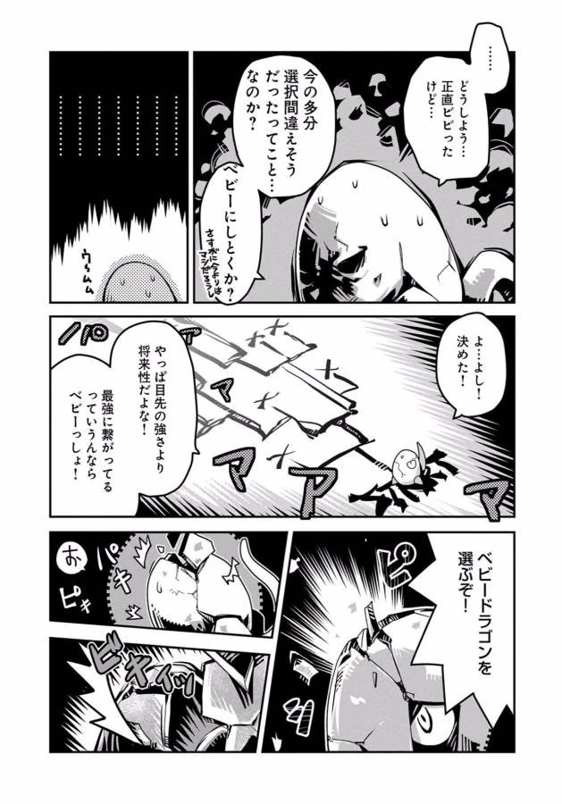 転生したらドラゴンの卵だった~最強以外目指さねぇ~ 第1話 - 23