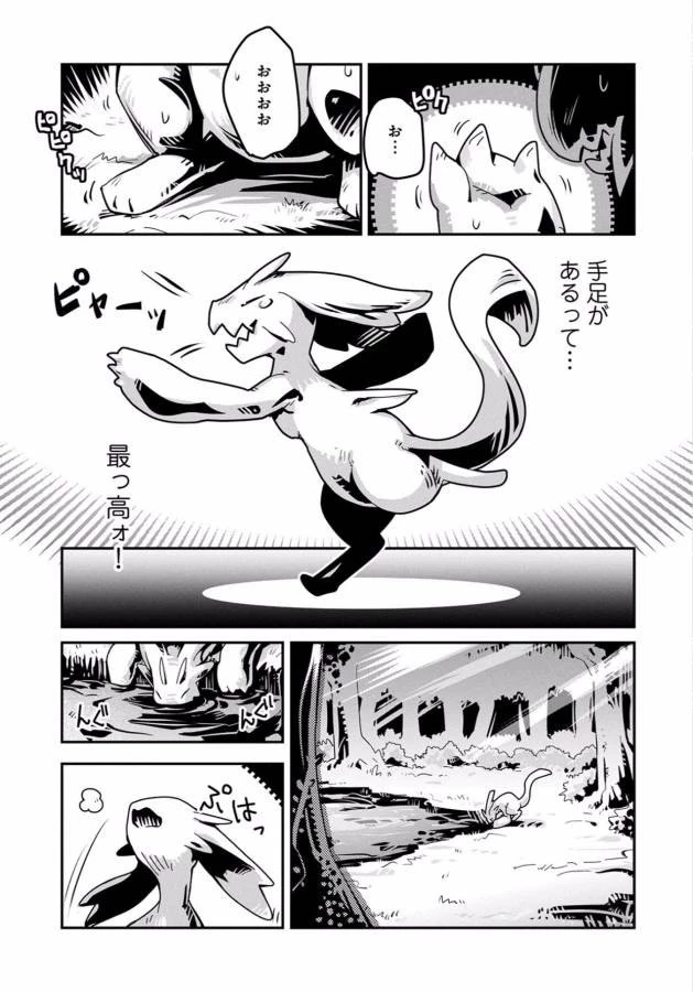 転生したらドラゴンの卵だった~最強以外目指さねぇ~ 第1話 - 25