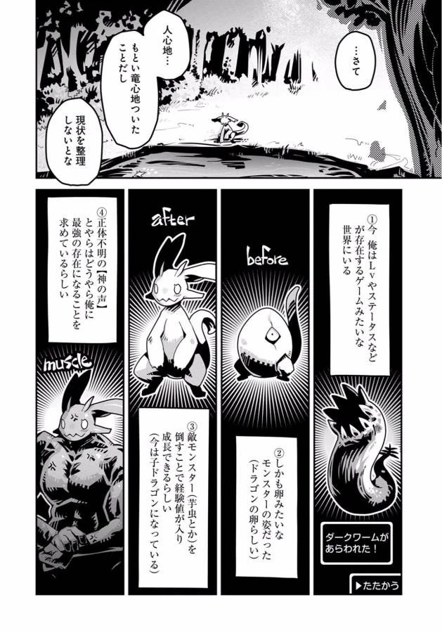 転生したらドラゴンの卵だった~最強以外目指さねぇ~ 第1話 - 26