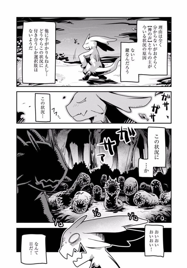 転生したらドラゴンの卵だった~最強以外目指さねぇ~ 第1話 - 27