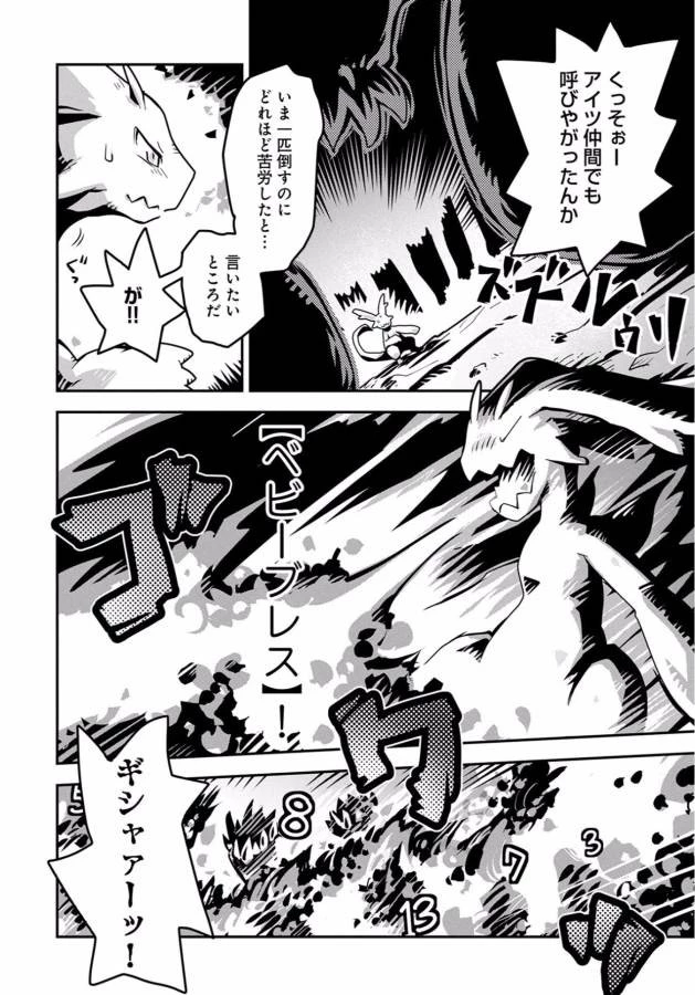 転生したらドラゴンの卵だった~最強以外目指さねぇ~ 第1話 - 28