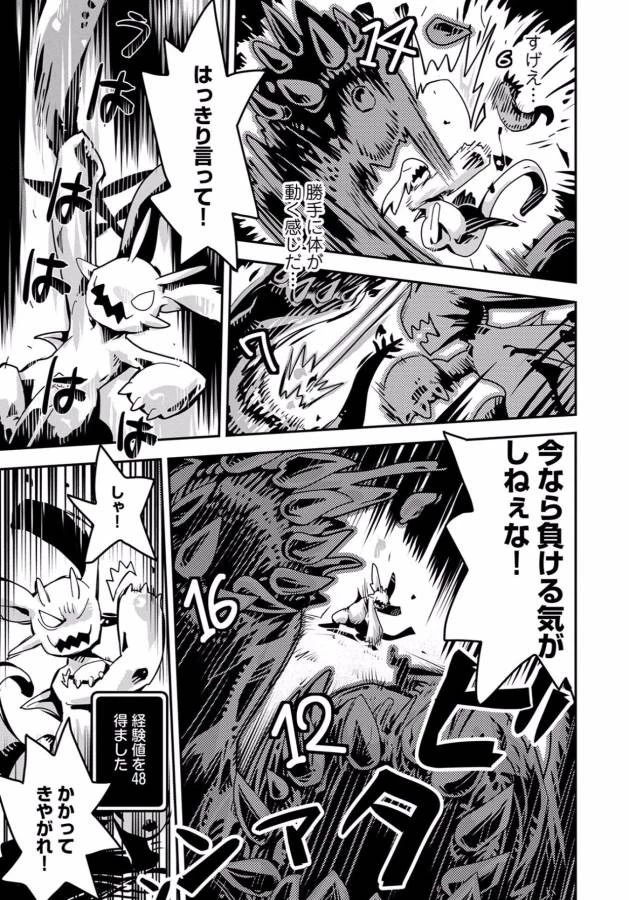 転生したらドラゴンの卵だった~最強以外目指さねぇ~ 第1話 - 29