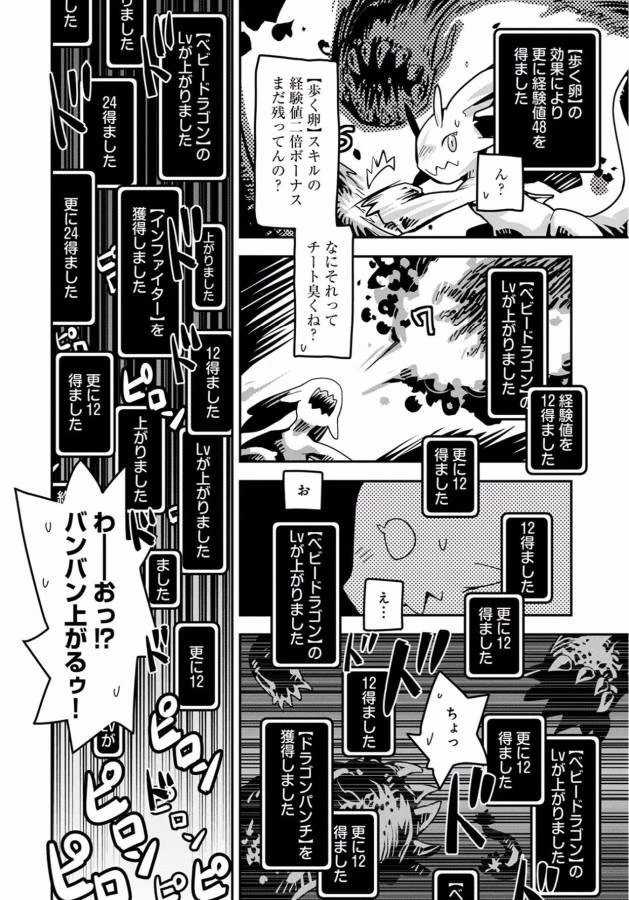 転生したらドラゴンの卵だった~最強以外目指さねぇ~ 第1話 - 30