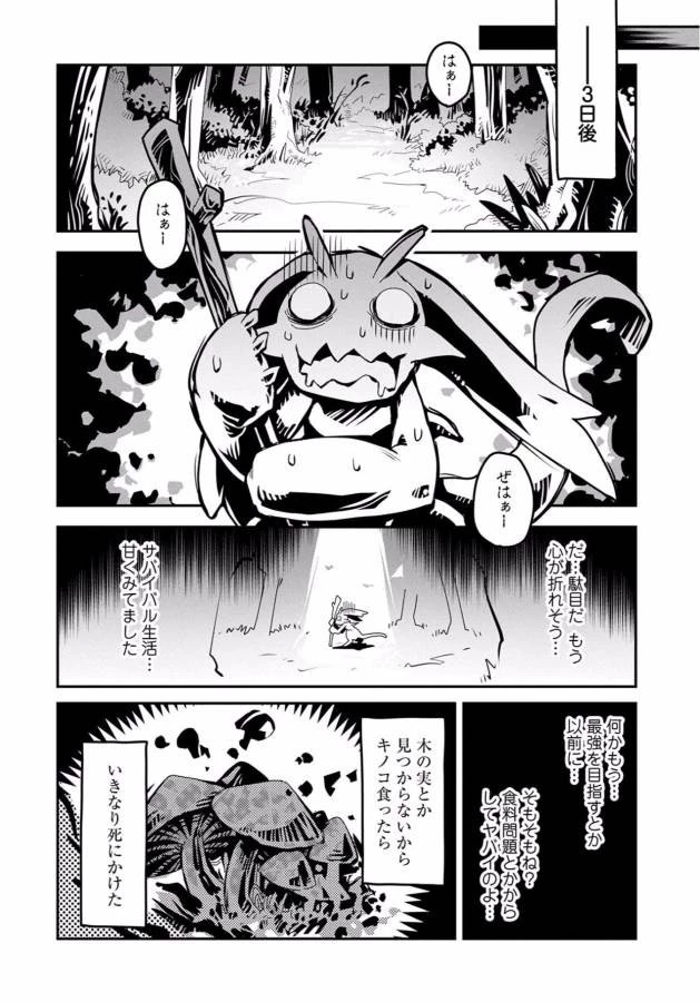 転生したらドラゴンの卵だった~最強以外目指さねぇ~ 第1話 - 32