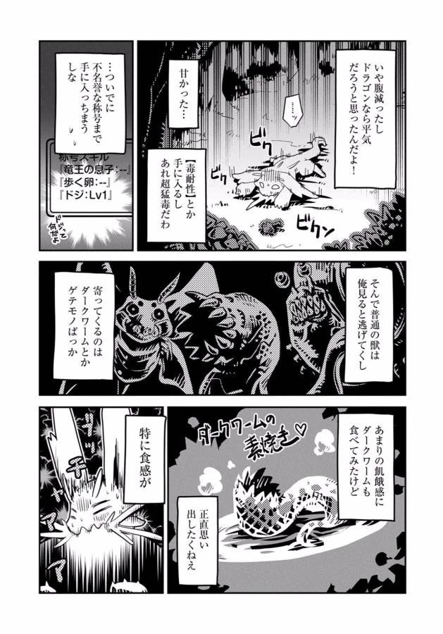 転生したらドラゴンの卵だった~最強以外目指さねぇ~ 第1話 - 33