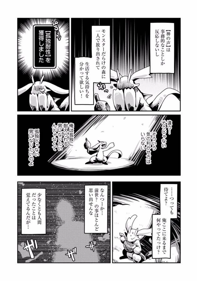 転生したらドラゴンの卵だった~最強以外目指さねぇ~ 第1話 - 35