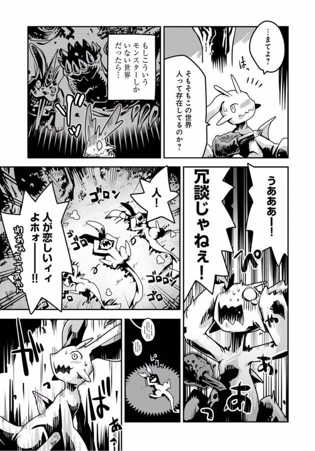 転生したらドラゴンの卵だった~最強以外目指さねぇ~ 第1話 - 37