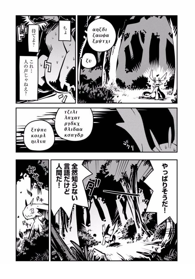 転生したらドラゴンの卵だった~最強以外目指さねぇ~ 第1話 - 38