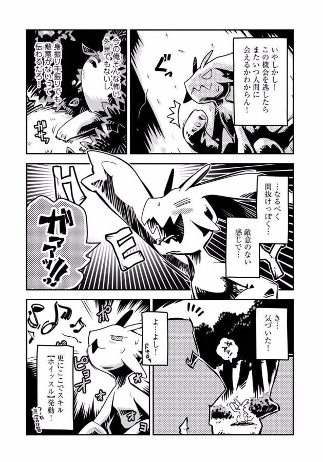 転生したらドラゴンの卵だった~最強以外目指さねぇ~ 第1話 - 40